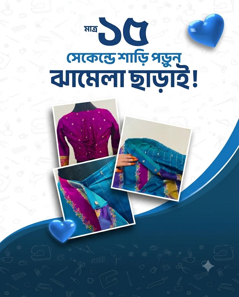 নকশা নীড় - রেডি শাড়ি সেলাই সার্ভিস